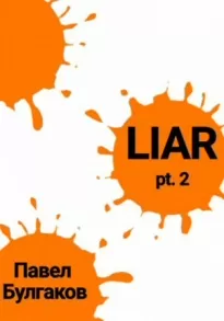 Liar: pt. 2