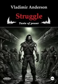 Struggle. Taste of power
